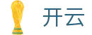 开云 - 官网首页 - 全球体育一站观看